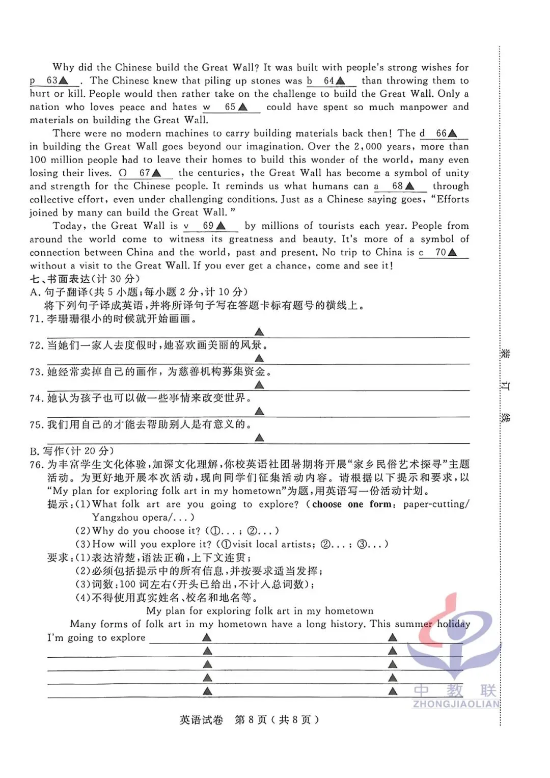 【2026中考试卷】江苏扬州(全科 无水印)中考真题试卷 语文/数学/英语/物理/化学/道法/历史-第23张图片-四季读书网 【2026中考试卷】江苏扬州(全科 无水印)中考真题试卷 语文/数学/英语/物理/化学/道法/历史-第23张图片-四季读书网