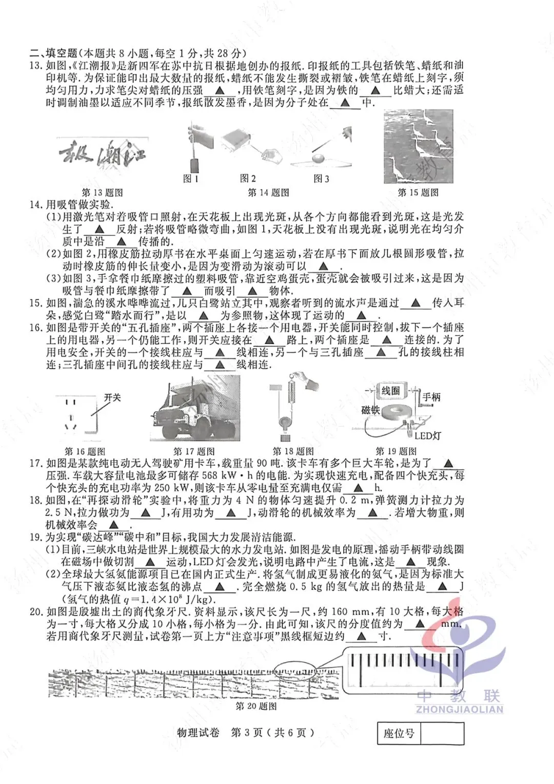 【2026中考试卷】江苏扬州(全科 无水印)中考真题试卷 语文/数学/英语/物理/化学/道法/历史-第26张图片-四季读书网 【2026中考试卷】江苏扬州(全科 无水印)中考真题试卷 语文/数学/英语/物理/化学/道法/历史-第26张图片-四季读书网