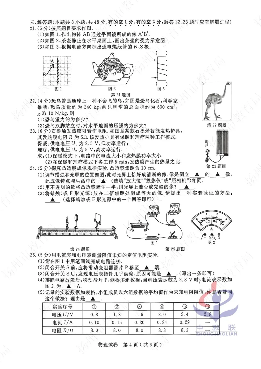 【2026中考试卷】江苏扬州(全科 无水印)中考真题试卷 语文/数学/英语/物理/化学/道法/历史-第27张图片-四季读书网 【2026中考试卷】江苏扬州(全科 无水印)中考真题试卷 语文/数学/英语/物理/化学/道法/历史-第27张图片-四季读书网