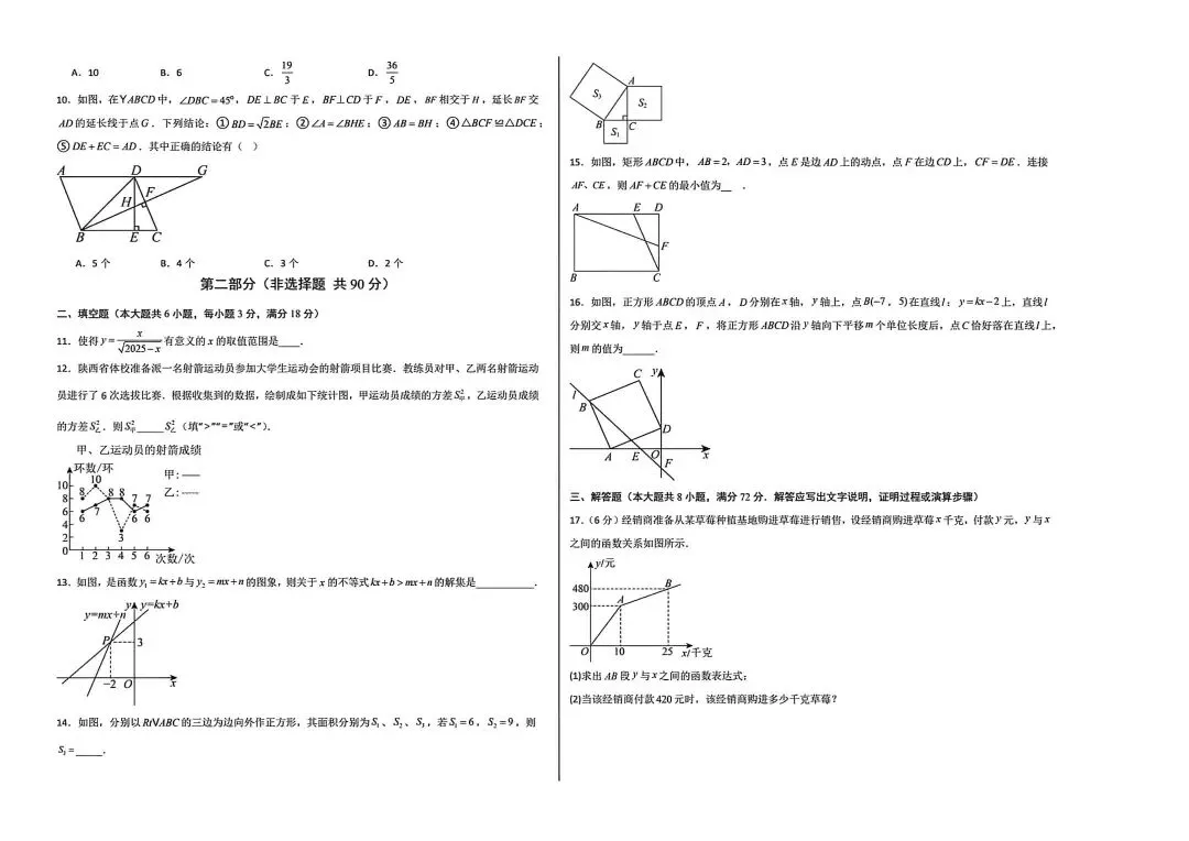 人教八下数学期末试卷-第2张图片-四季读书网