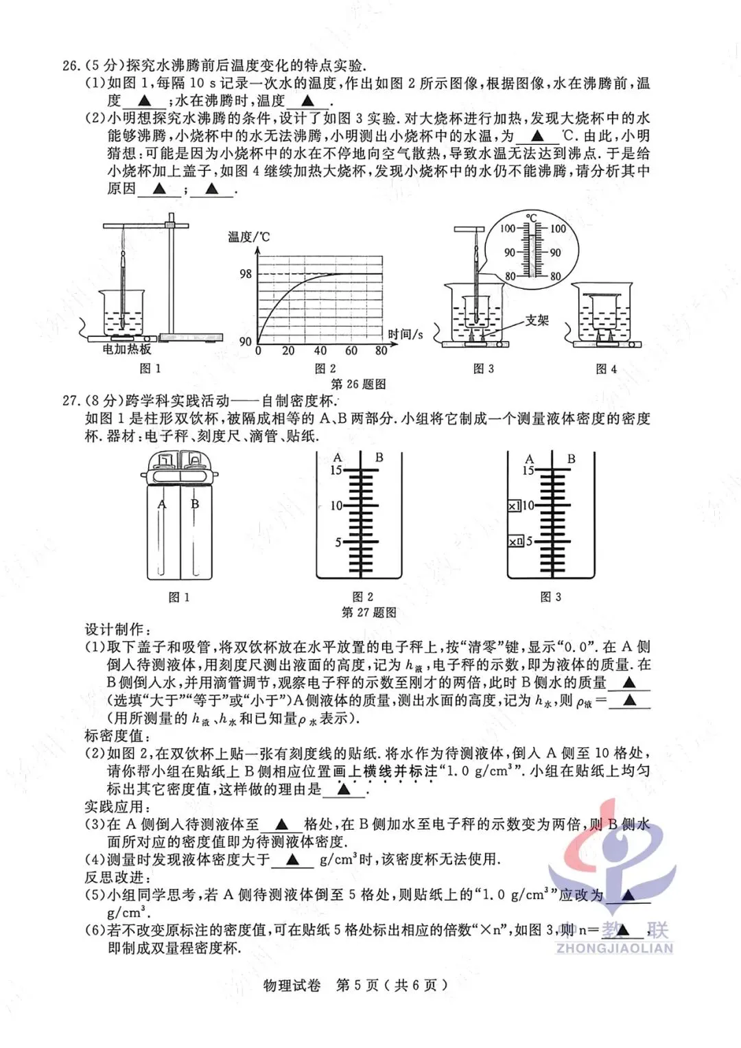 【2026中考试卷】江苏扬州(全科 无水印)中考真题试卷 语文/数学/英语/物理/化学/道法/历史-第28张图片-四季读书网 【2026中考试卷】江苏扬州(全科 无水印)中考真题试卷 语文/数学/英语/物理/化学/道法/历史-第28张图片-四季读书网