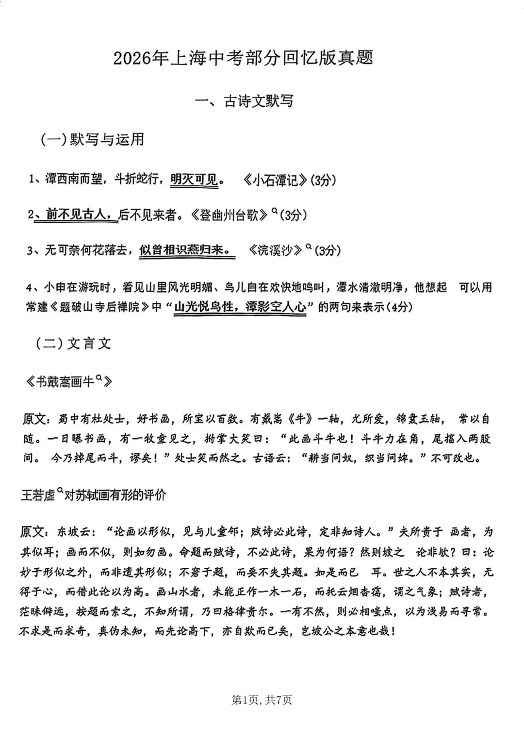 2026上海中考<语文、物理,历史>真题完整版!-第1张图片-四季读书网