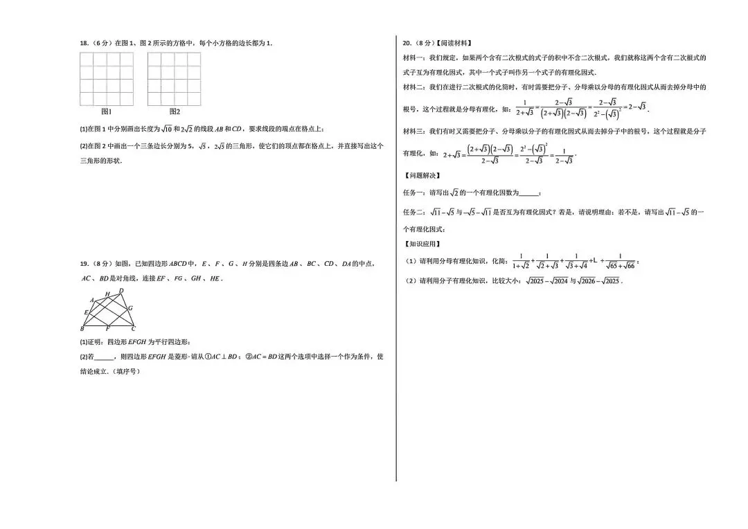人教八下数学期末试卷-第3张图片-四季读书网