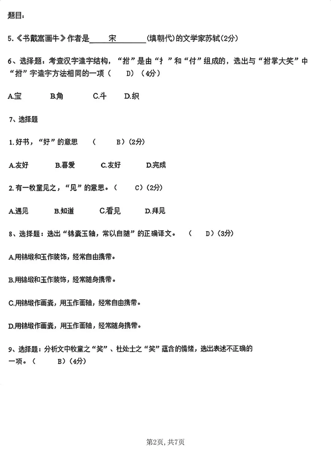 2026上海中考<语文、物理,历史>真题完整版!-第2张图片-四季读书网