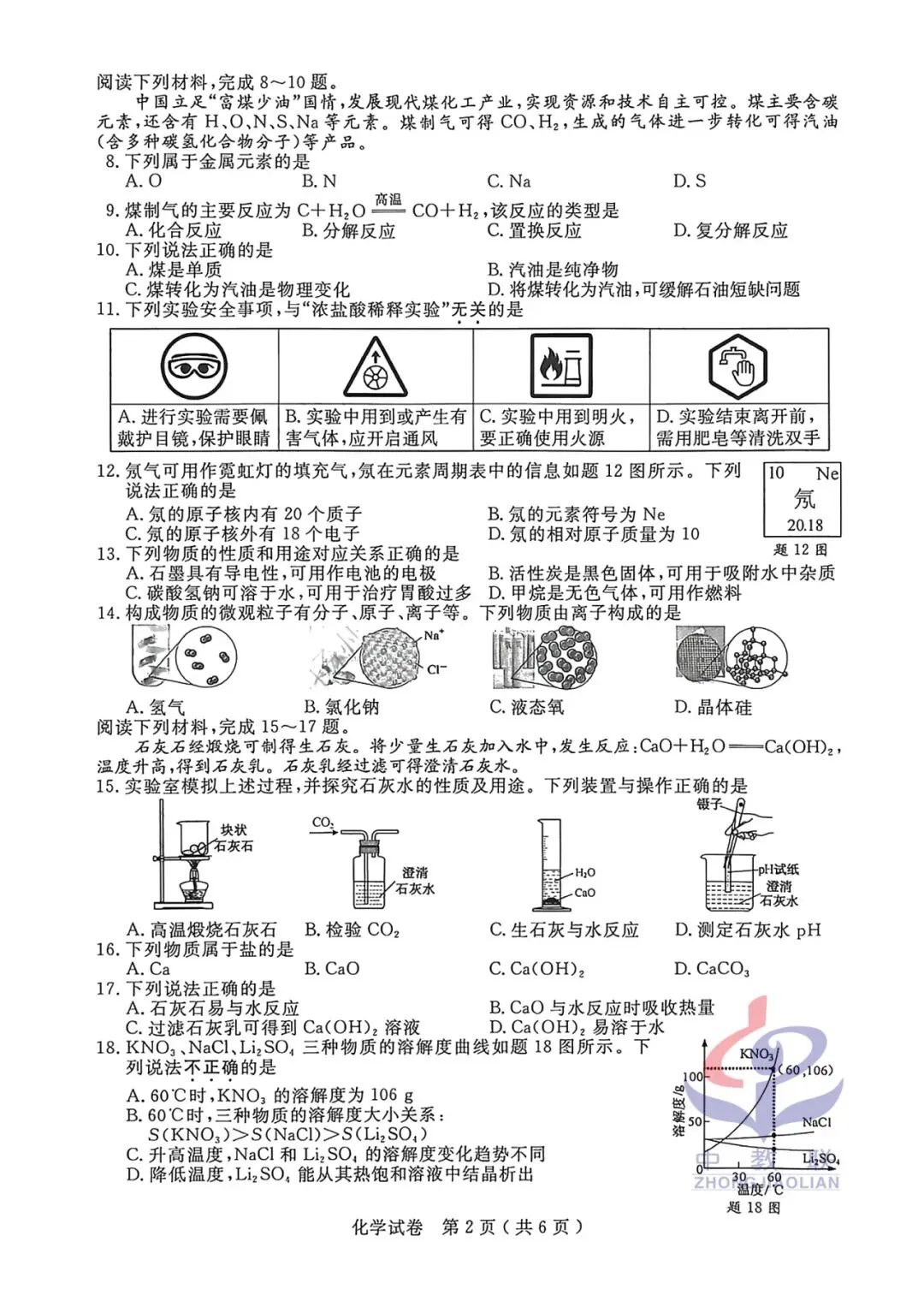 【2026中考试卷】江苏扬州(全科 无水印)中考真题试卷 语文/数学/英语/物理/化学/道法/历史-第31张图片-四季读书网 【2026中考试卷】江苏扬州(全科 无水印)中考真题试卷 语文/数学/英语/物理/化学/道法/历史-第31张图片-四季读书网