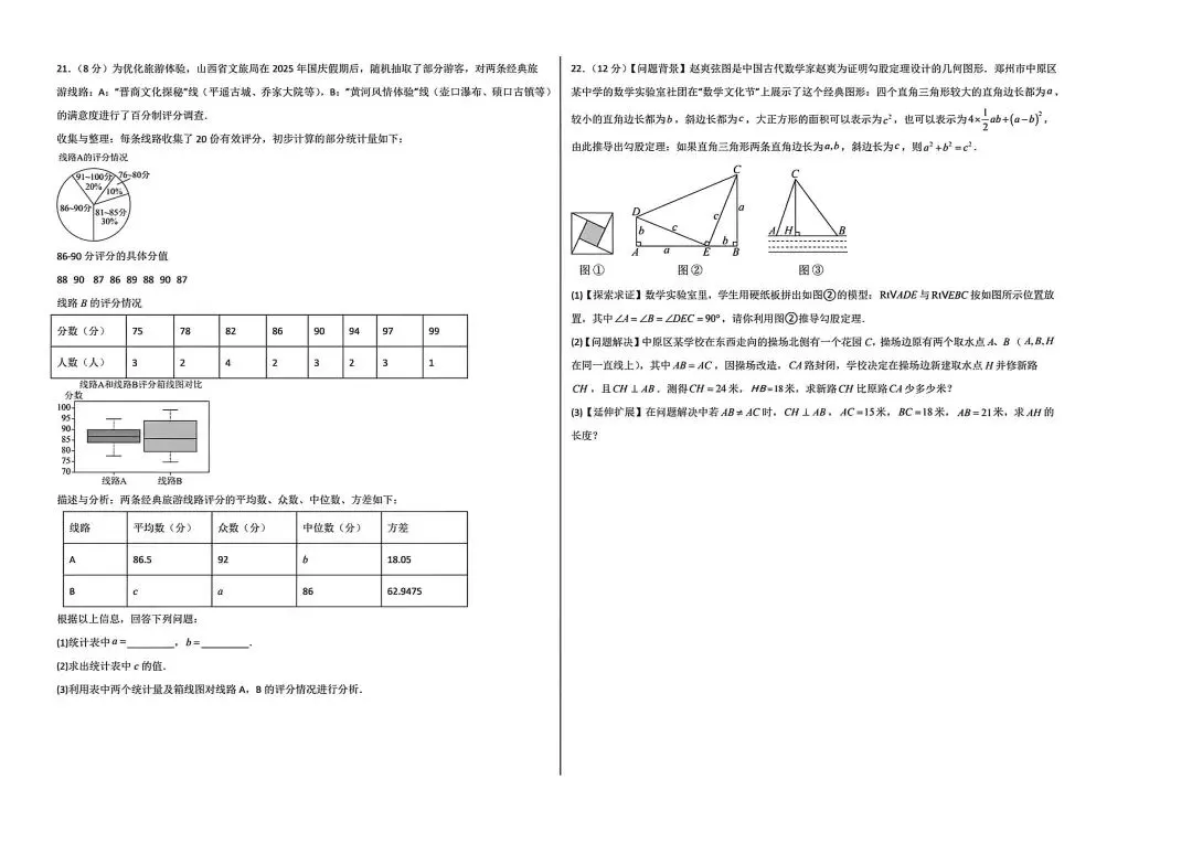 人教八下数学期末试卷-第4张图片-四季读书网