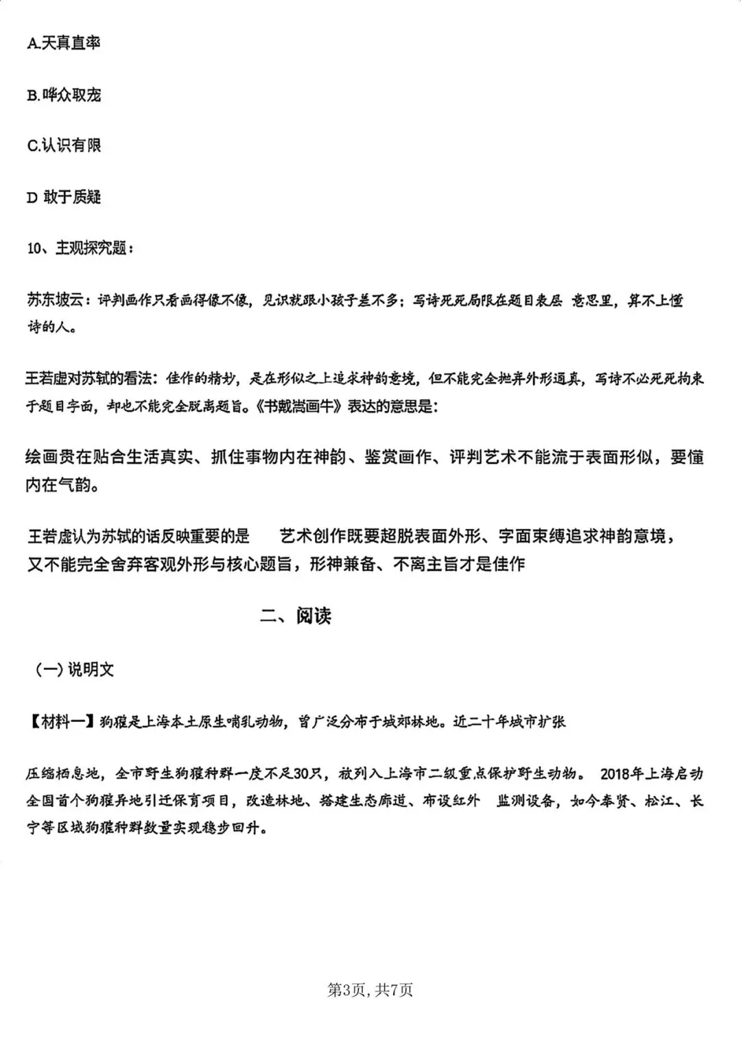 2026上海中考<语文、物理,历史>真题完整版!-第3张图片-四季读书网