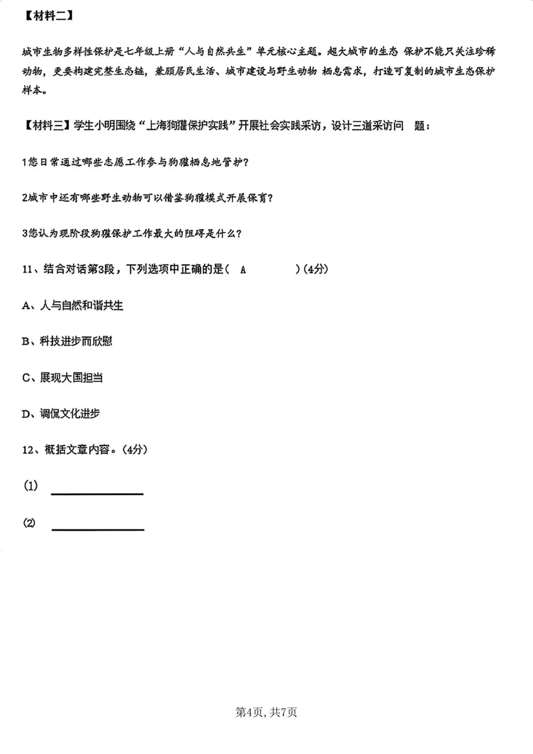 2026上海中考<语文、物理,历史>真题完整版!-第4张图片-四季读书网