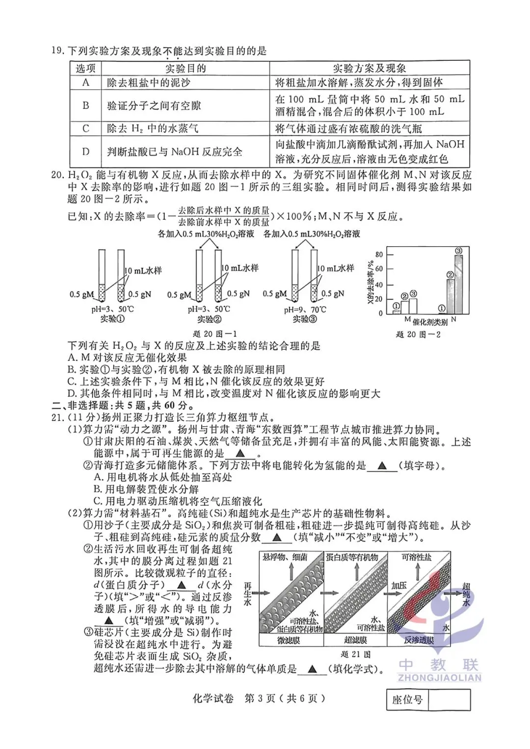 【2026中考试卷】江苏扬州(全科 无水印)中考真题试卷 语文/数学/英语/物理/化学/道法/历史-第32张图片-四季读书网 【2026中考试卷】江苏扬州(全科 无水印)中考真题试卷 语文/数学/英语/物理/化学/道法/历史-第32张图片-四季读书网