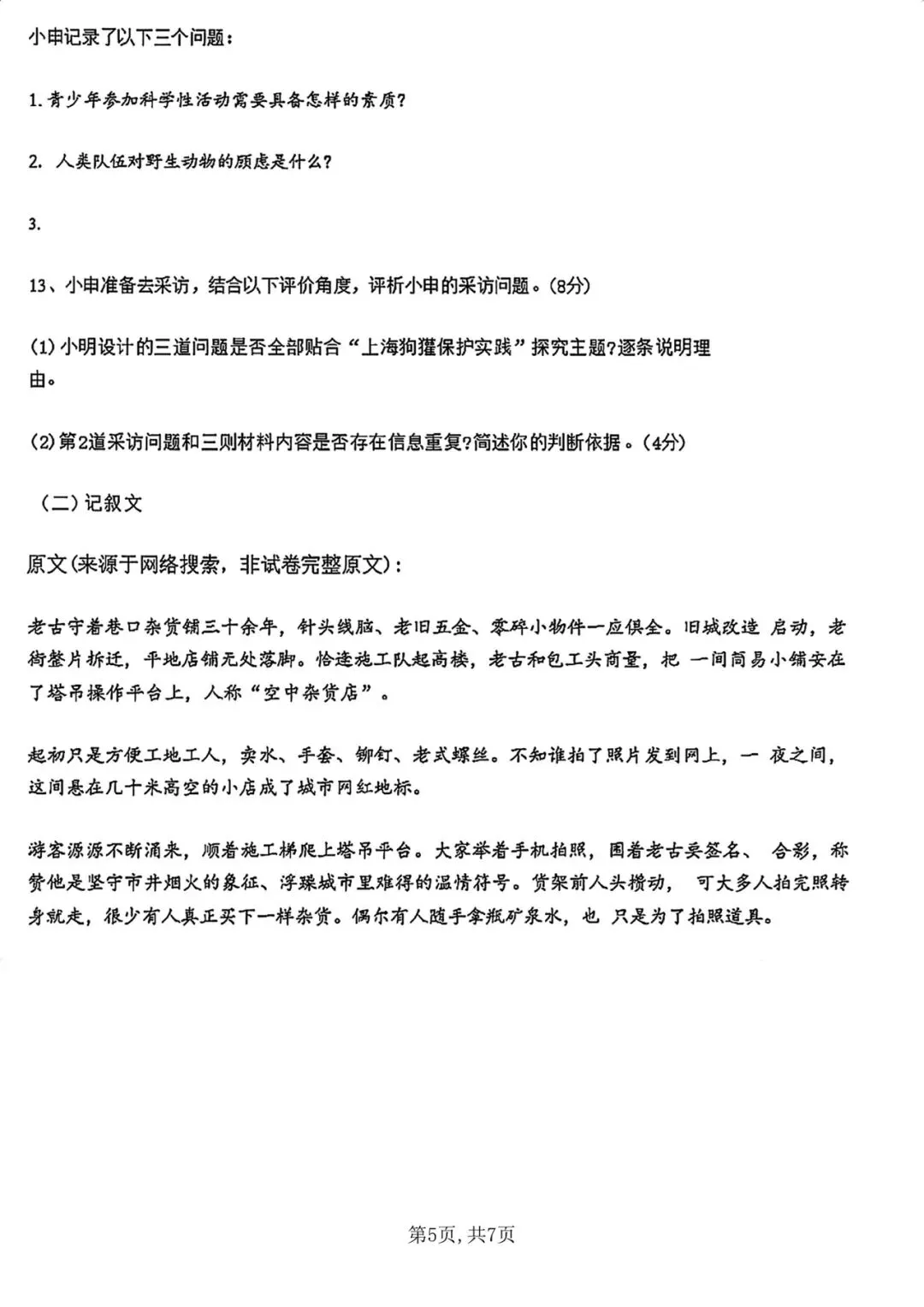 2026上海中考<语文、物理,历史>真题完整版!-第5张图片-四季读书网