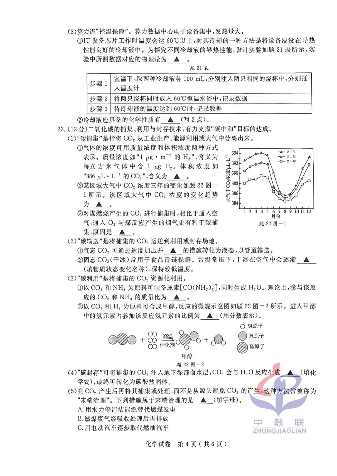 【2026中考试卷】江苏扬州(全科 无水印)中考真题试卷 语文/数学/英语/物理/化学/道法/历史-第33张图片-四季读书网 【2026中考试卷】江苏扬州(全科 无水印)中考真题试卷 语文/数学/英语/物理/化学/道法/历史-第33张图片-四季读书网