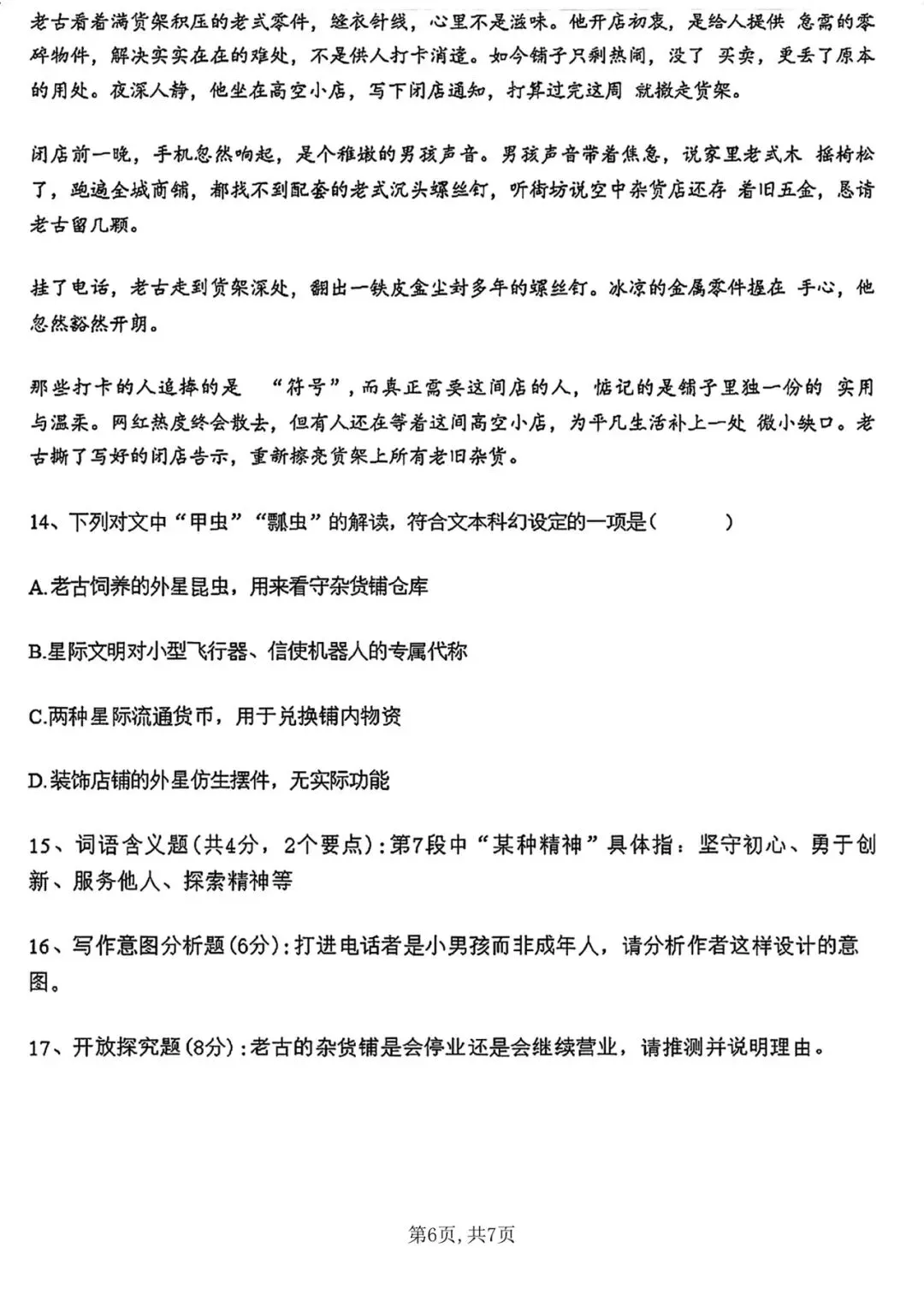 2026上海中考<语文、物理,历史>真题完整版!-第6张图片-四季读书网