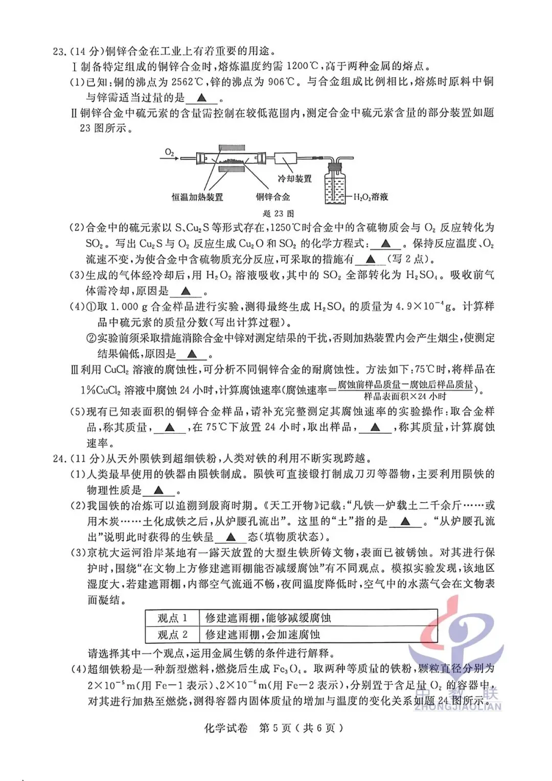 【2026中考试卷】江苏扬州(全科 无水印)中考真题试卷 语文/数学/英语/物理/化学/道法/历史-第34张图片-四季读书网 【2026中考试卷】江苏扬州(全科 无水印)中考真题试卷 语文/数学/英语/物理/化学/道法/历史-第34张图片-四季读书网