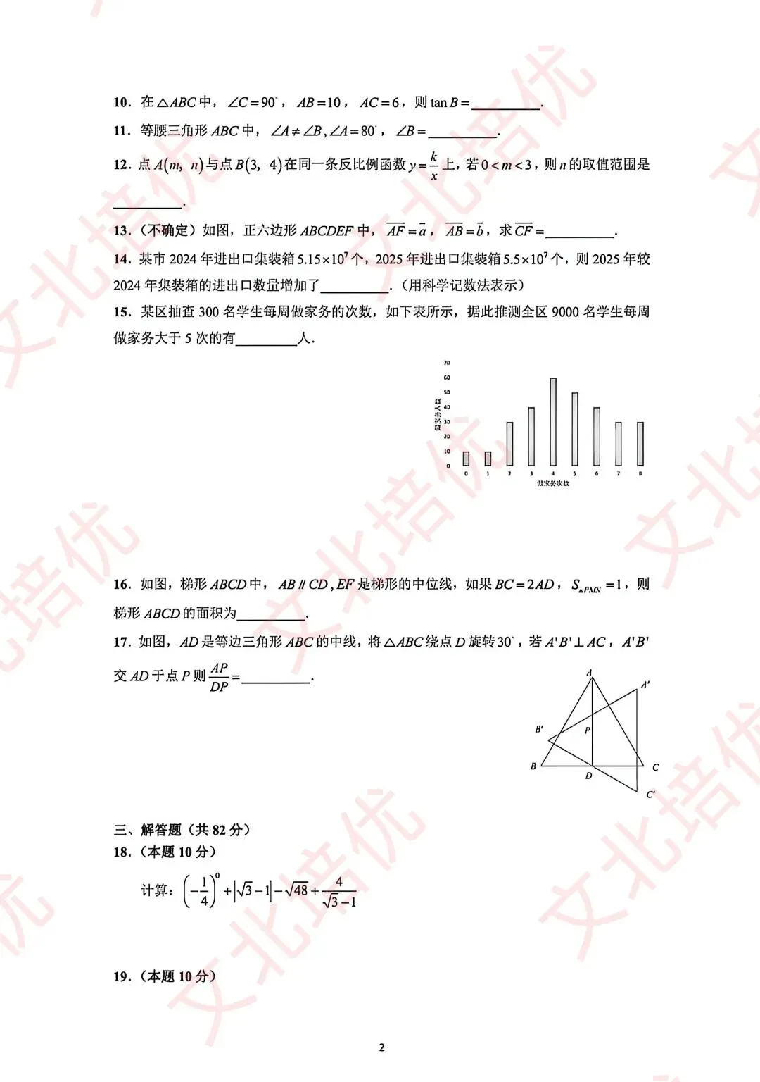 上海中考数学试卷回忆版(全)-第2张图片-四季读书网