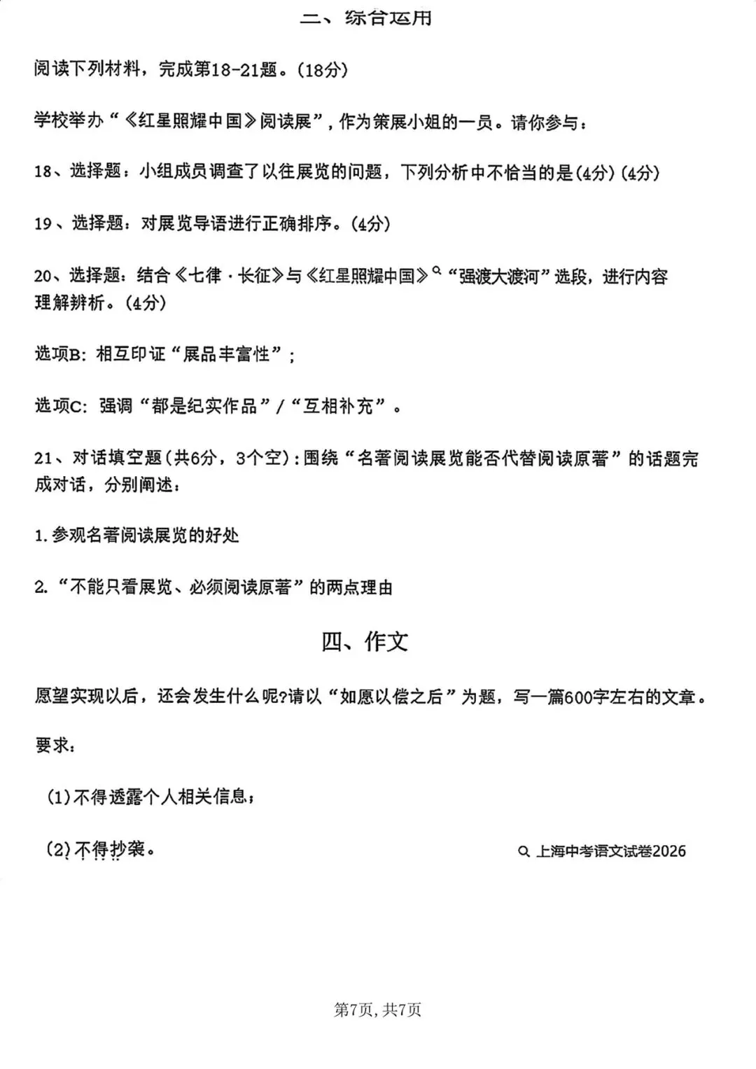 2026上海中考<语文、物理,历史>真题完整版!-第7张图片-四季读书网