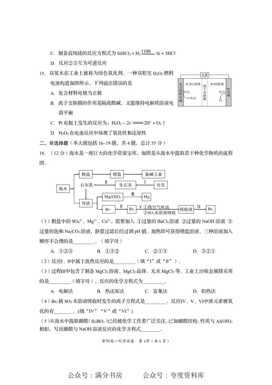 四川省资阳市2025年高一下学期期末试卷-第4张图片-四季读书网