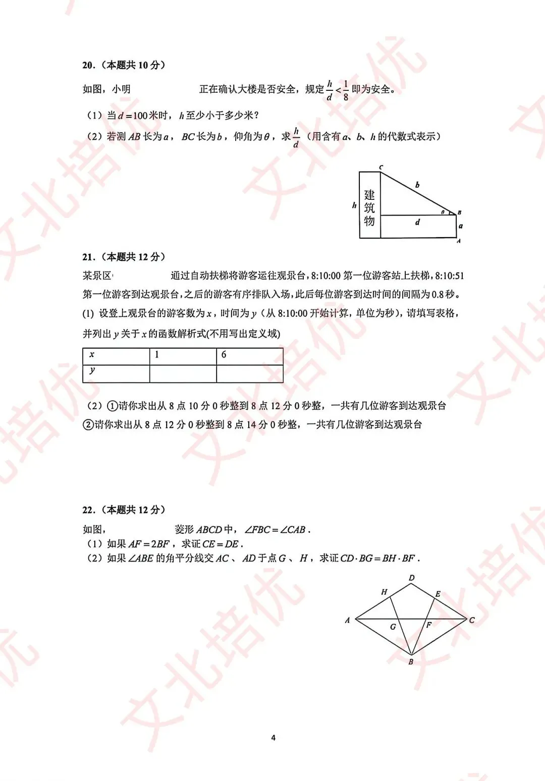 上海中考数学试卷回忆版(全)-第3张图片-四季读书网
