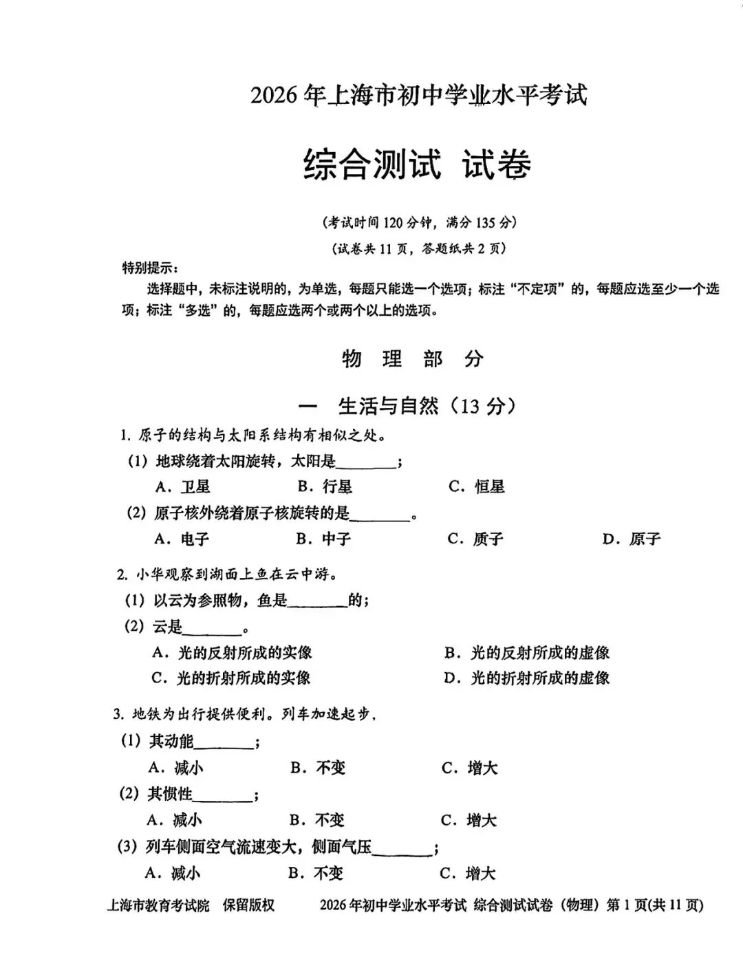 2026上海中考<语文、物理,历史>真题完整版!-第8张图片-四季读书网
