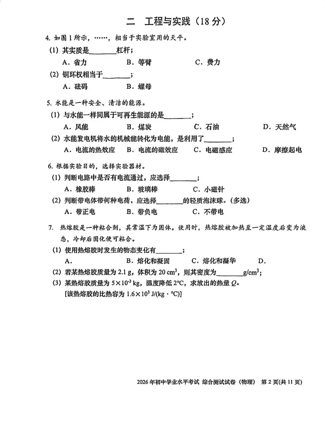 2026上海中考<语文、物理,历史>真题完整版!-第9张图片-四季读书网