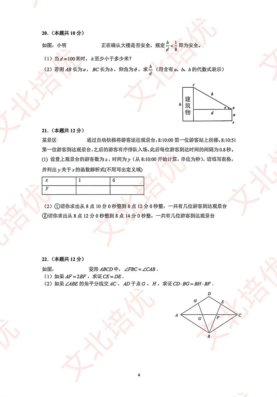 上海中考数学试卷回忆版(全)-第4张图片-四季读书网