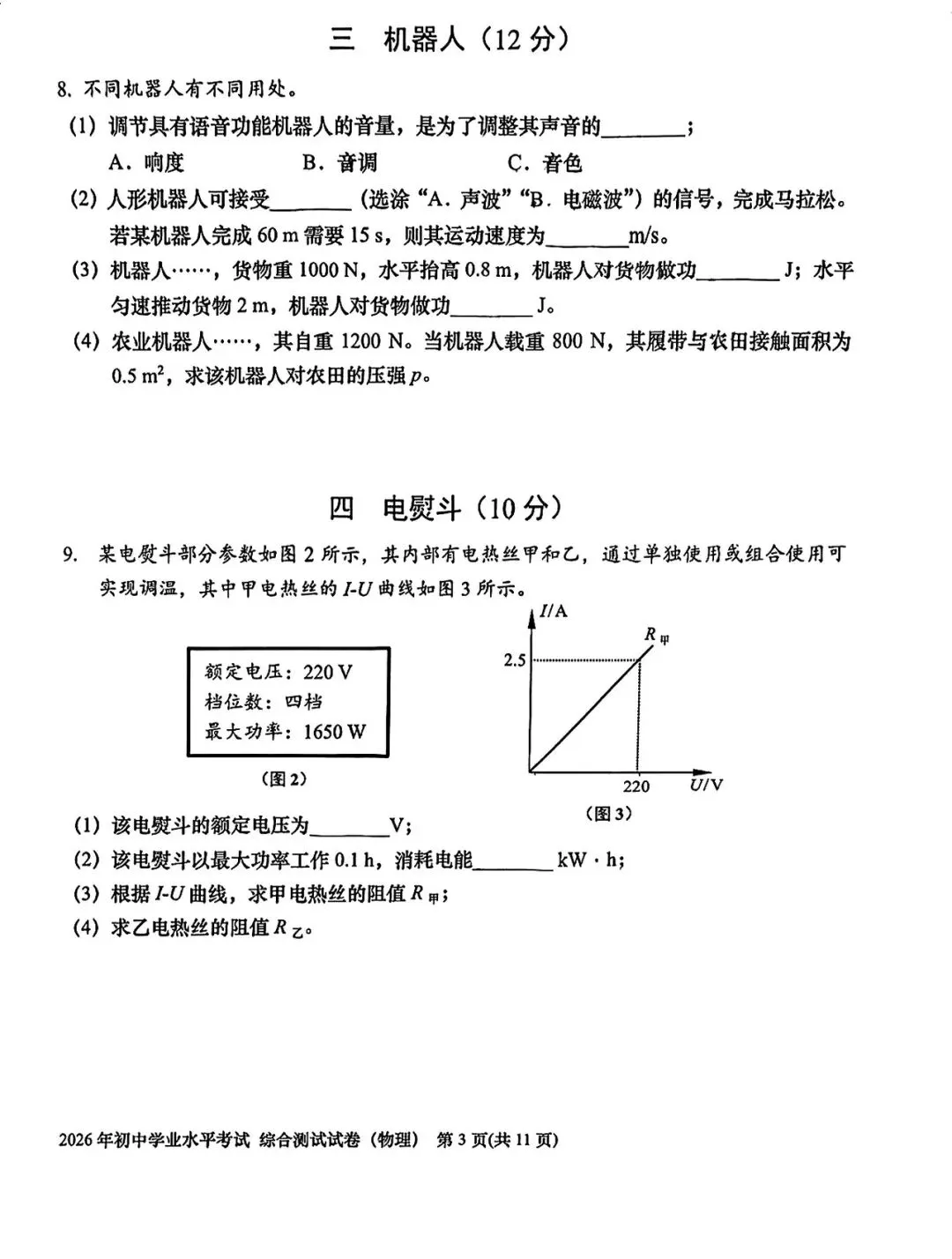 2026上海中考<语文、物理,历史>真题完整版!-第10张图片-四季读书网