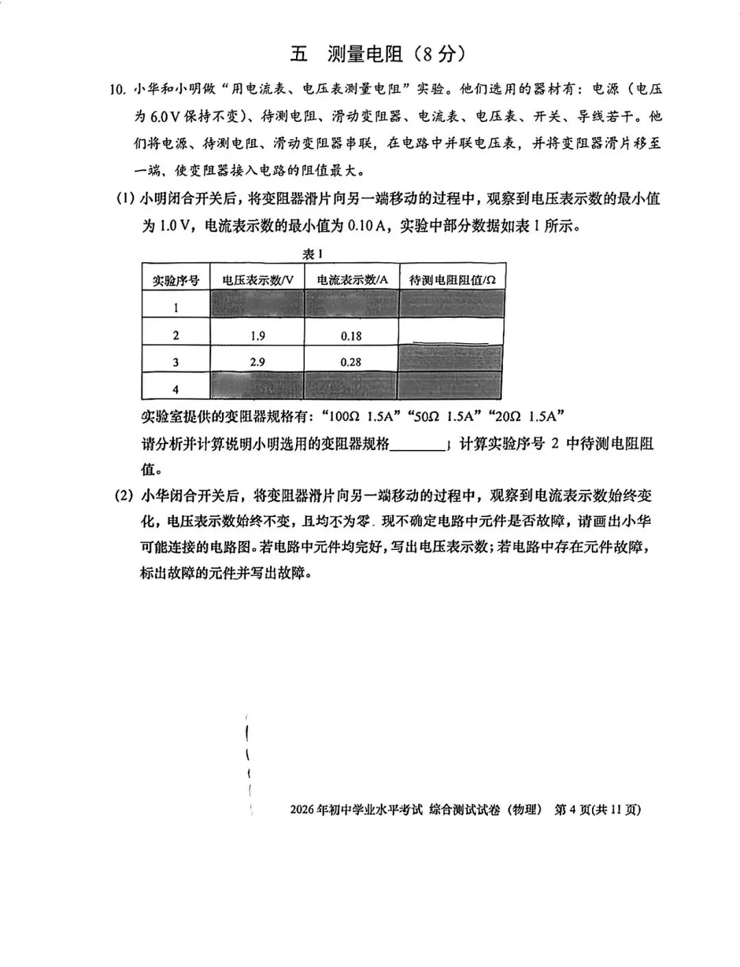 2026上海中考<语文、物理,历史>真题完整版!-第11张图片-四季读书网