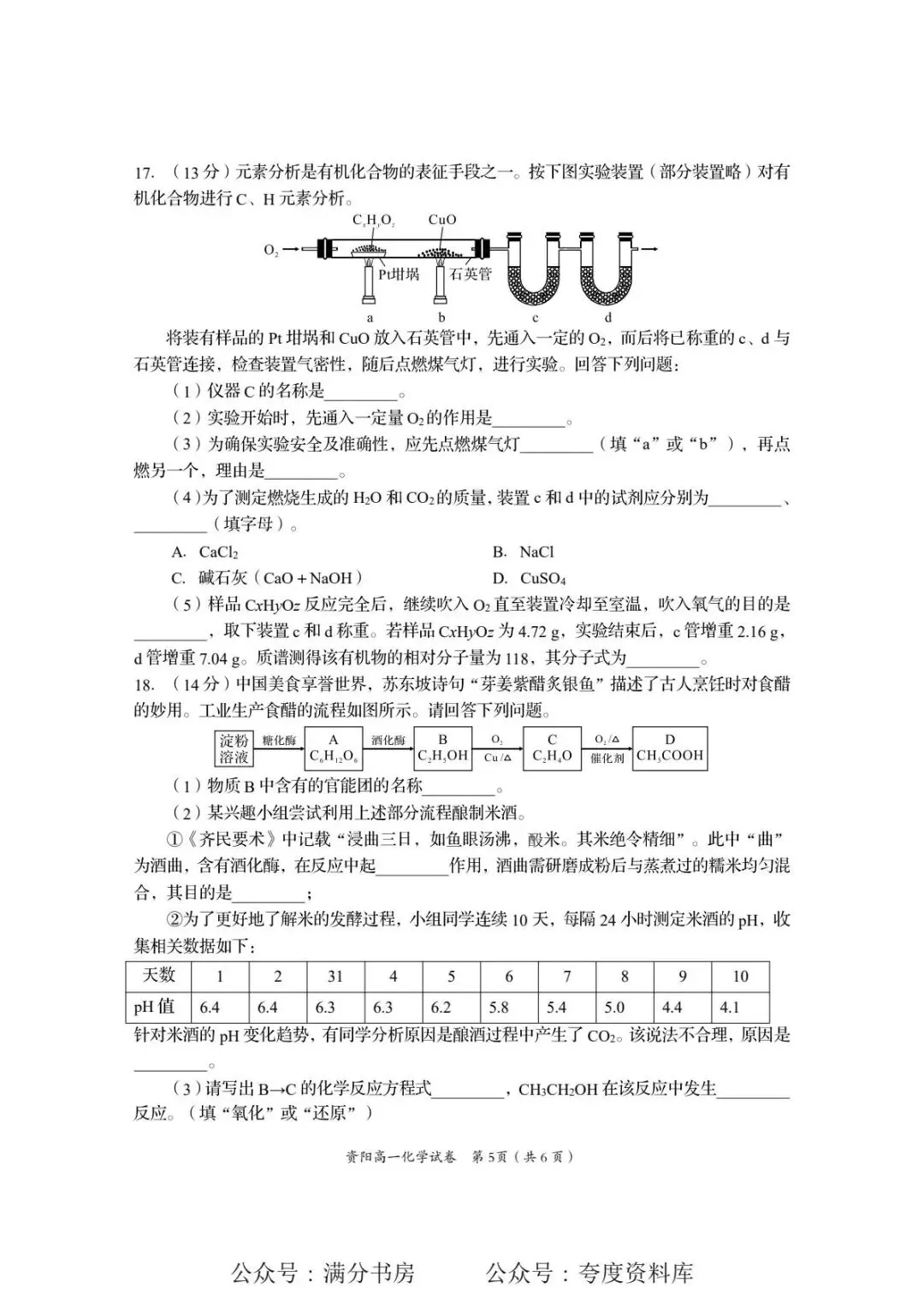 四川省资阳市2025年高一下学期期末试卷-第5张图片-四季读书网
