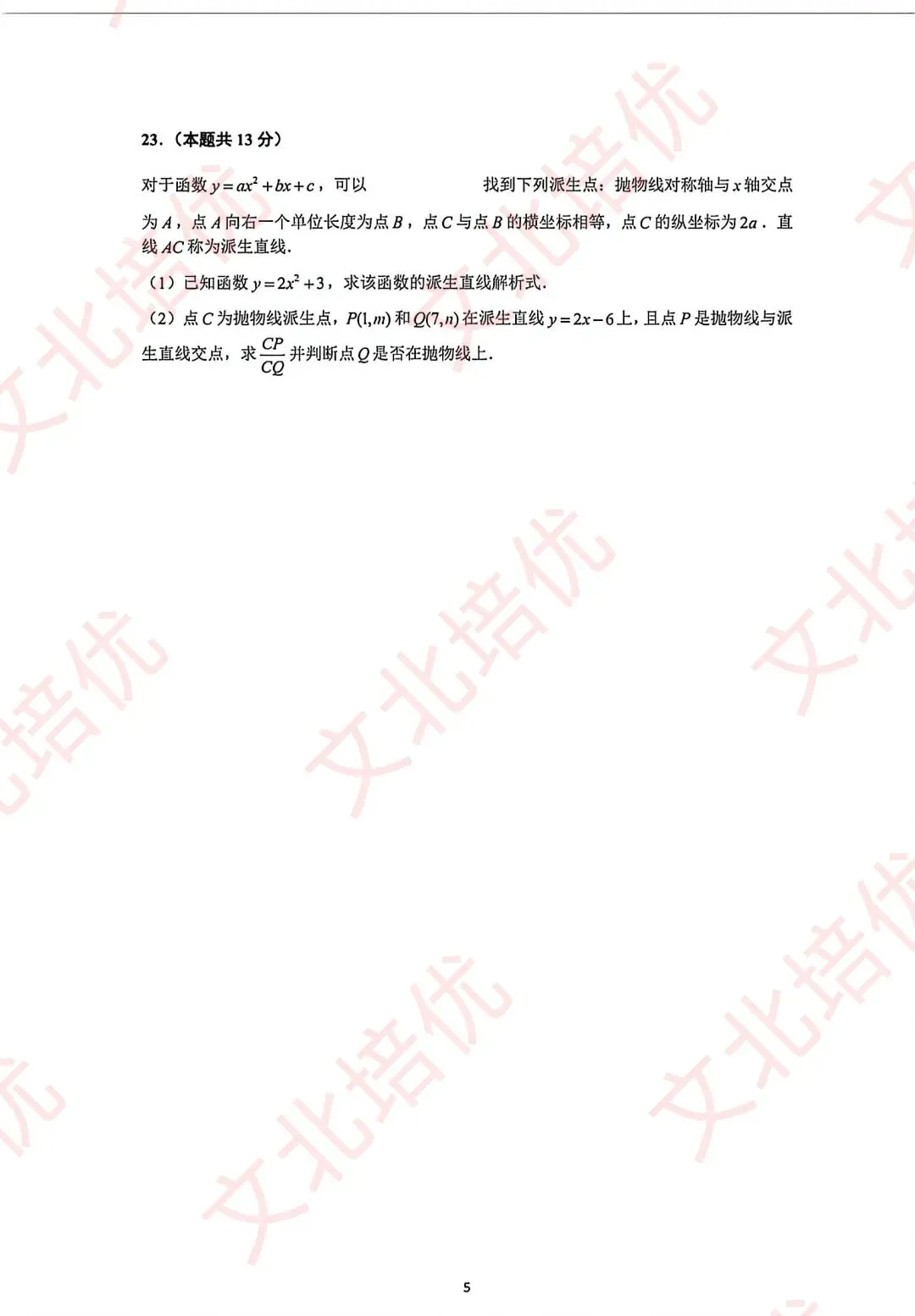 上海中考数学试卷回忆版(全)-第5张图片-四季读书网