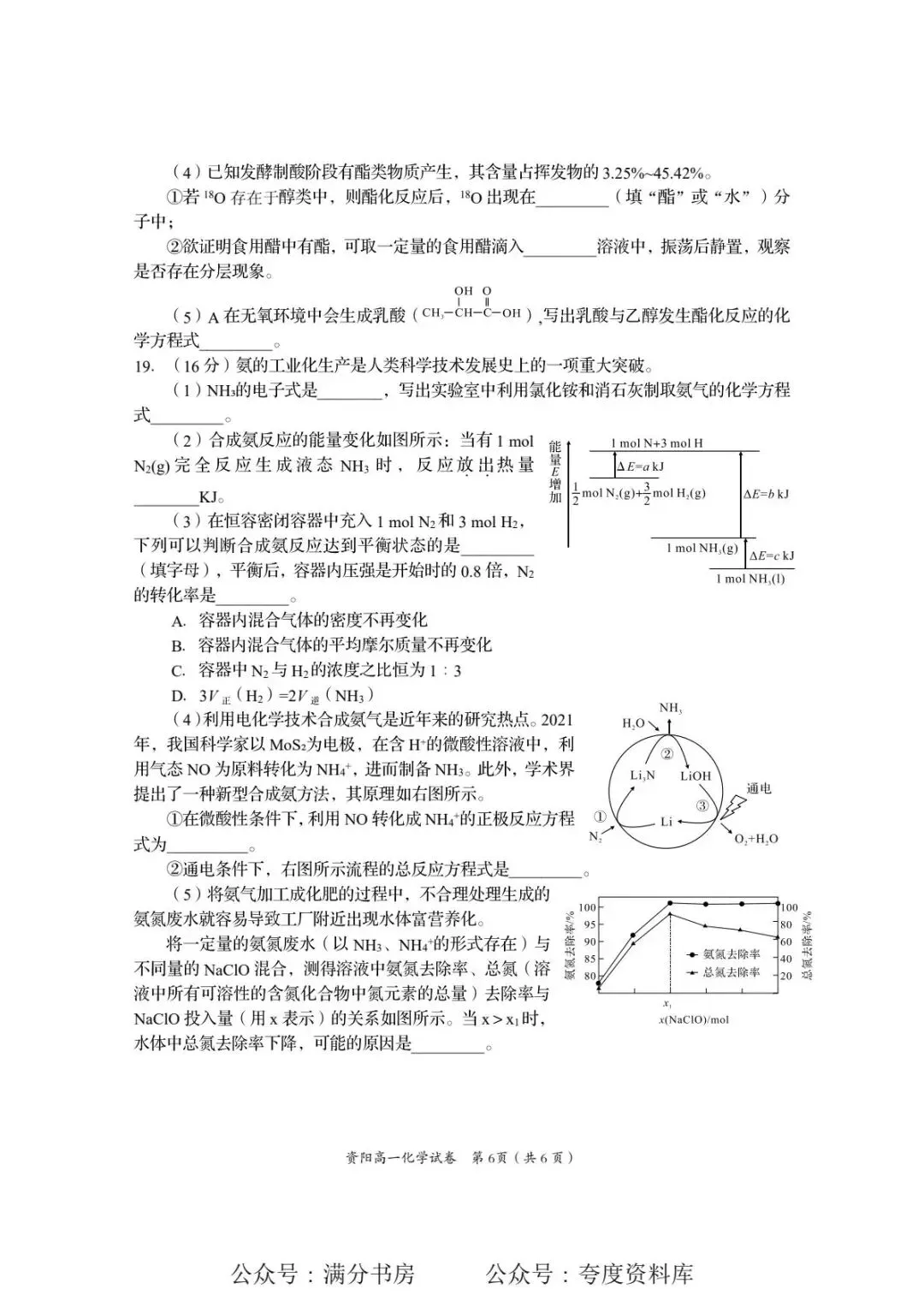四川省资阳市2025年高一下学期期末试卷-第6张图片-四季读书网