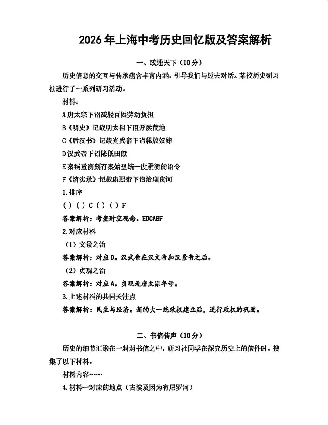 2026上海中考<语文、物理,历史>真题完整版!-第13张图片-四季读书网