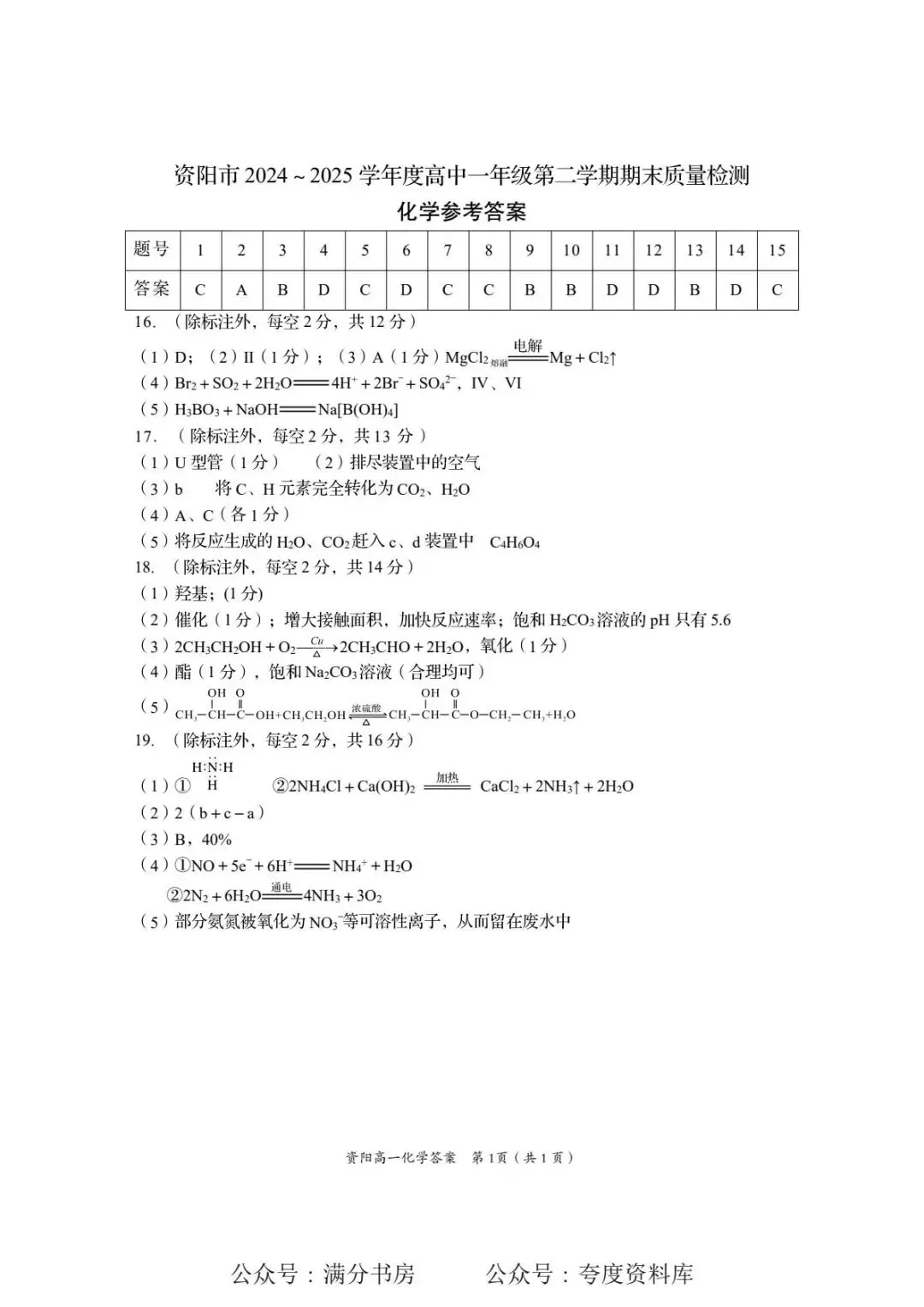 四川省资阳市2025年高一下学期期末试卷-第7张图片-四季读书网