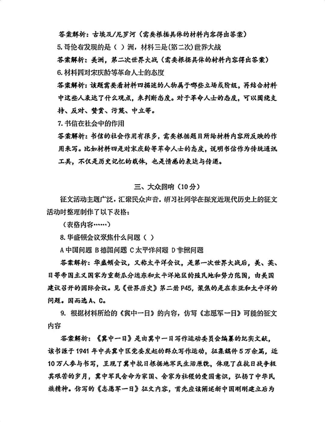2026上海中考<语文、物理,历史>真题完整版!-第14张图片-四季读书网