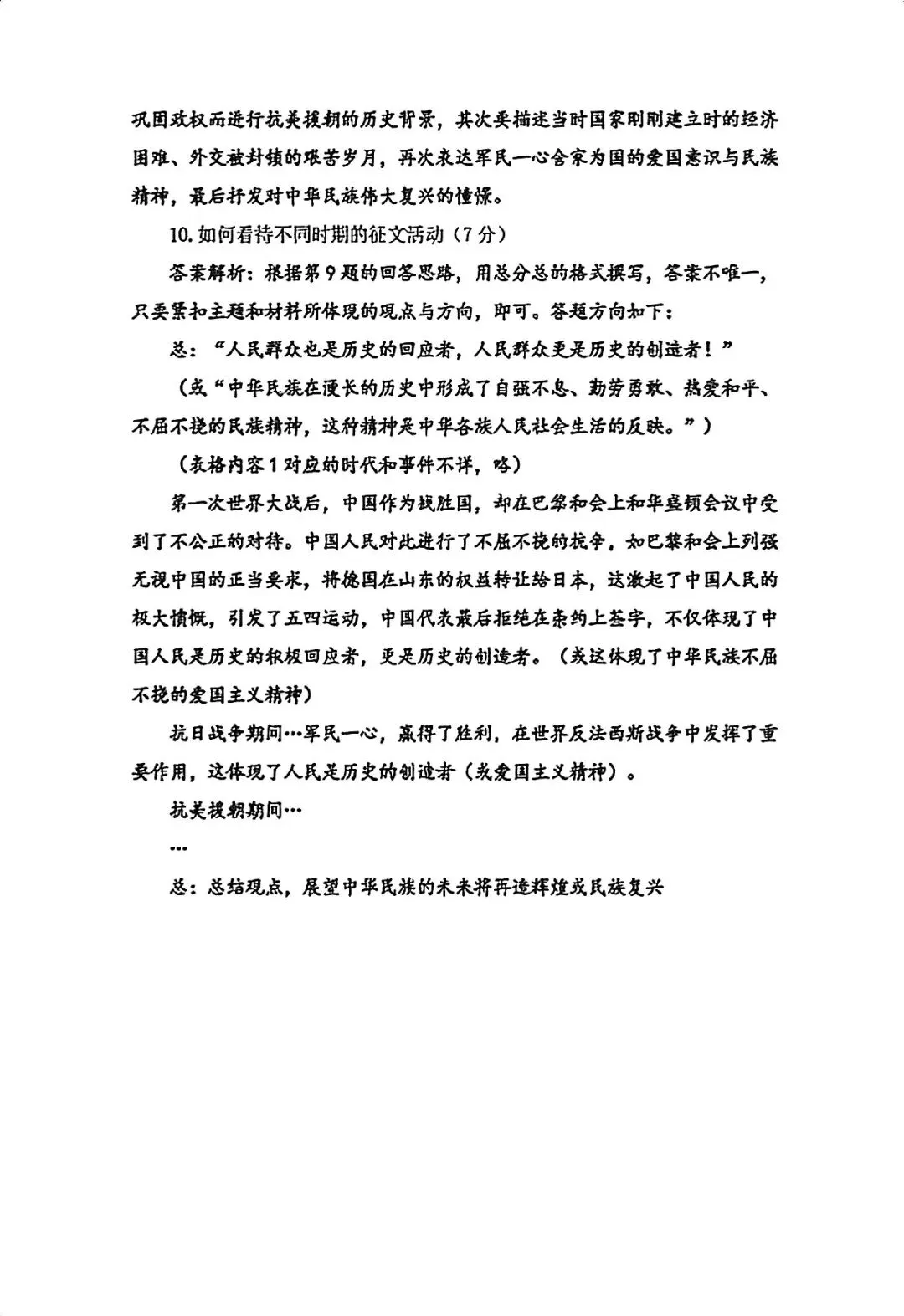 2026上海中考<语文、物理,历史>真题完整版!-第15张图片-四季读书网