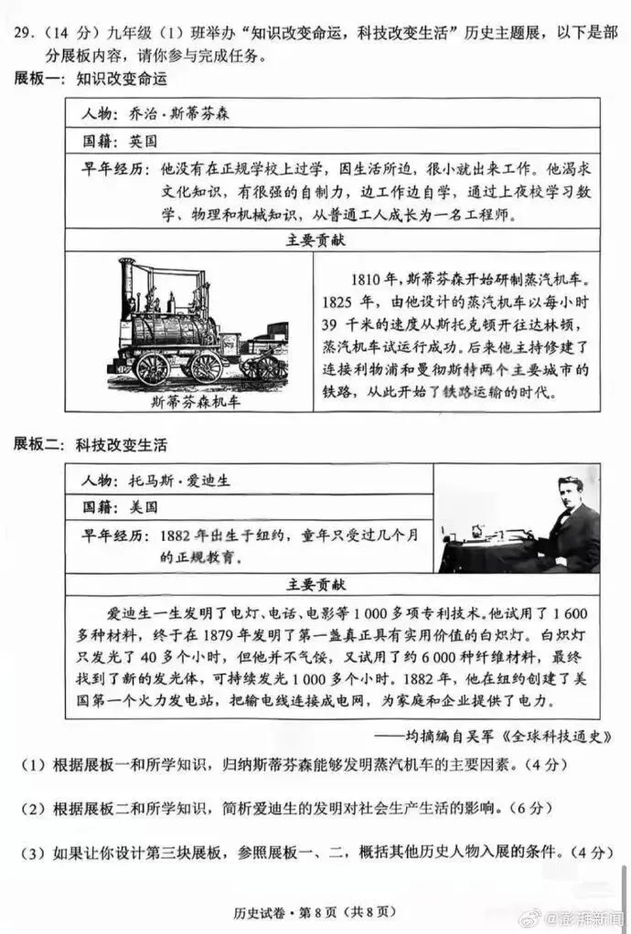 云南中考历史试卷“存在多处史实错误”,这是一次罕见的中考命题事故!-第1张图片-四季读书网