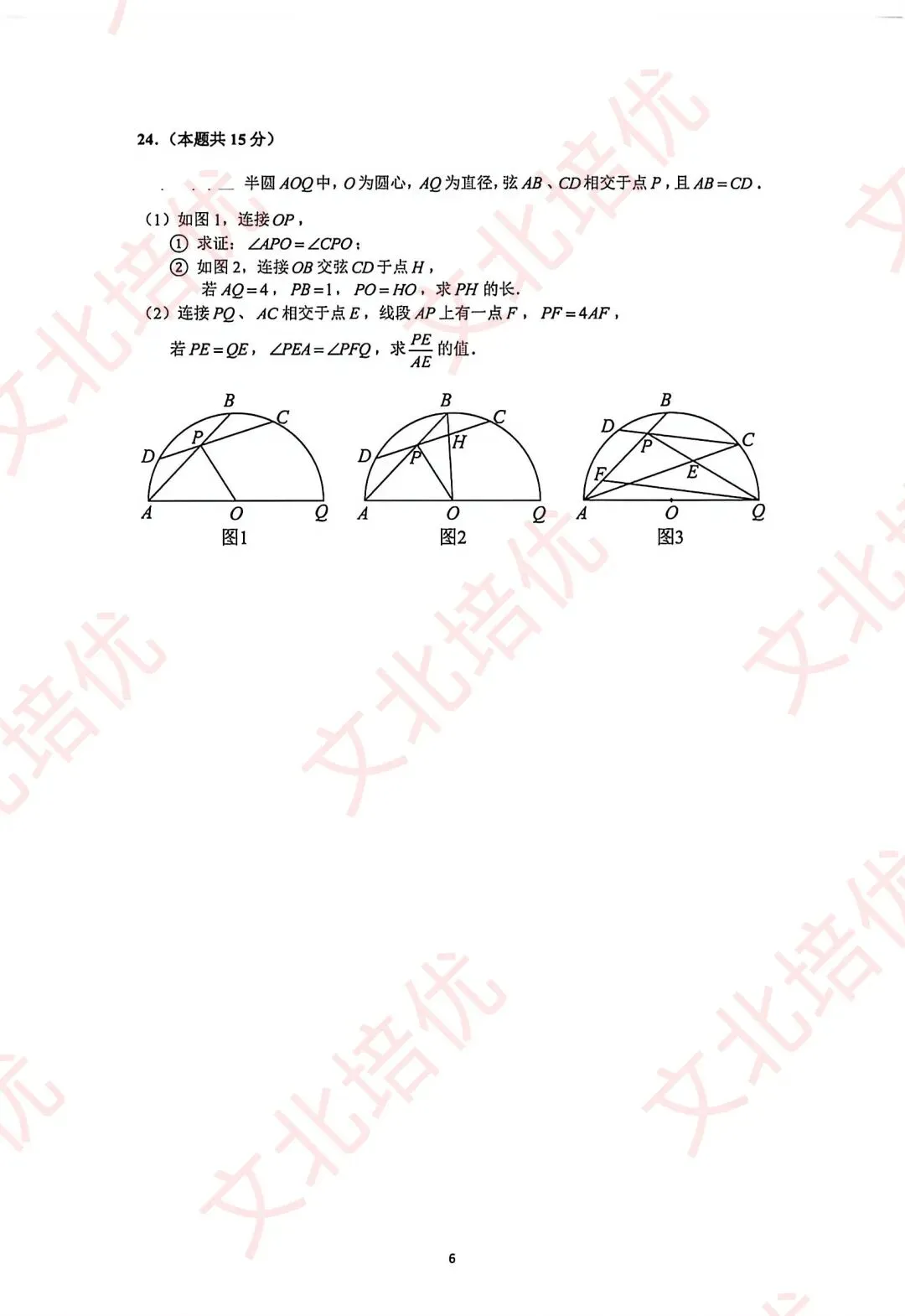 上海中考数学试卷回忆版(全)-第6张图片-四季读书网