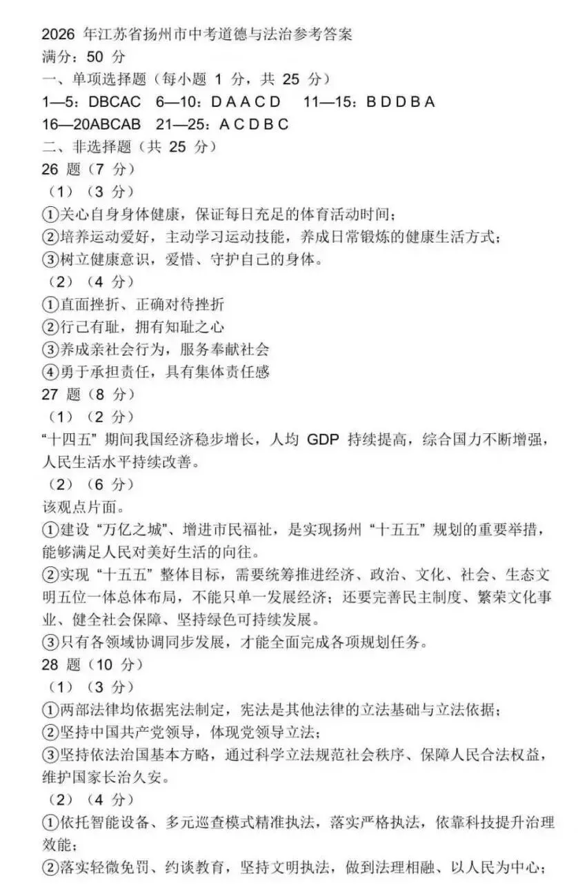 【2026中考试卷】江苏扬州(全科 无水印)中考真题试卷 语文/数学/英语/物理/化学/道法/历史-第40张图片-四季读书网 【2026中考试卷】江苏扬州(全科 无水印)中考真题试卷 语文/数学/英语/物理/化学/道法/历史-第40张图片-四季读书网