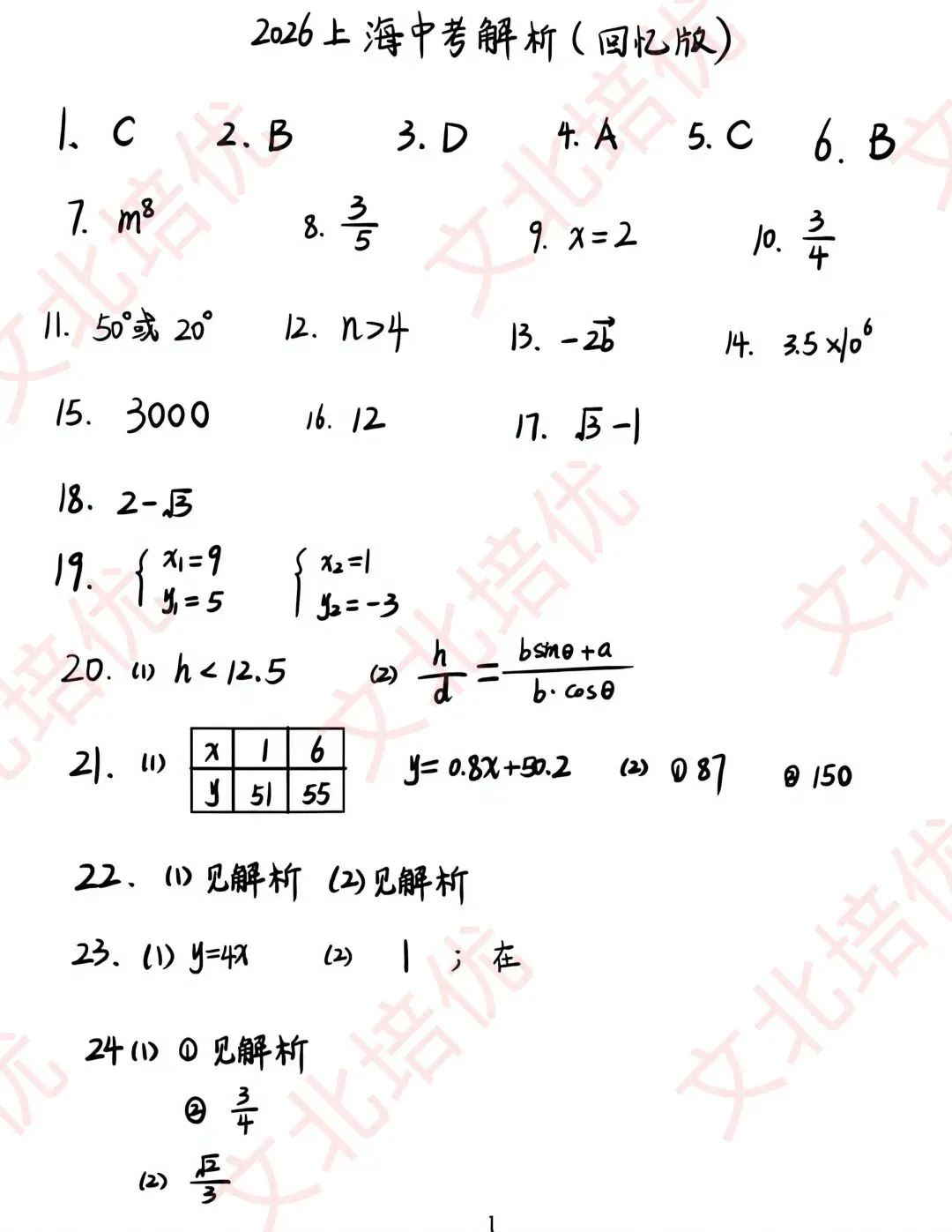上海中考数学试卷回忆版(全)-第7张图片-四季读书网