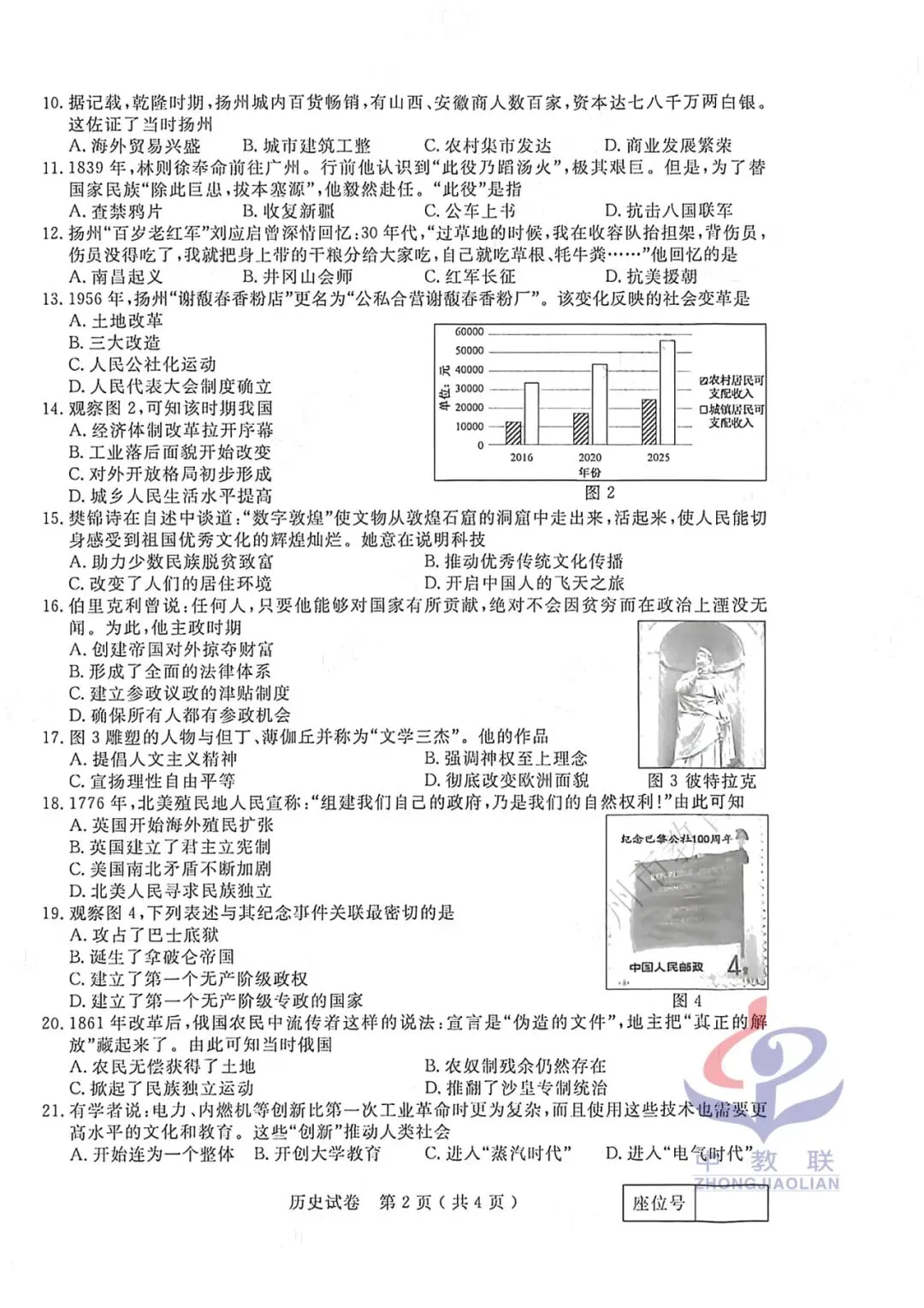 【2026中考试卷】江苏扬州(全科 无水印)中考真题试卷 语文/数学/英语/物理/化学/道法/历史-第43张图片-四季读书网 【2026中考试卷】江苏扬州(全科 无水印)中考真题试卷 语文/数学/英语/物理/化学/道法/历史-第43张图片-四季读书网