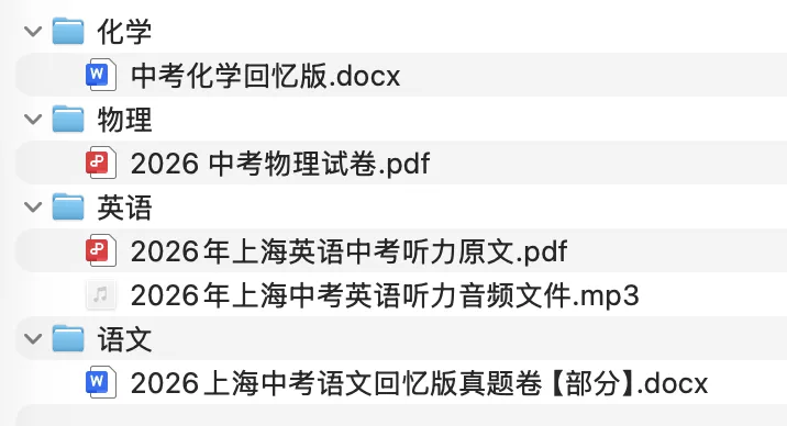 2026上海中考回忆版试卷|持续更新-第2张图片-四季读书网