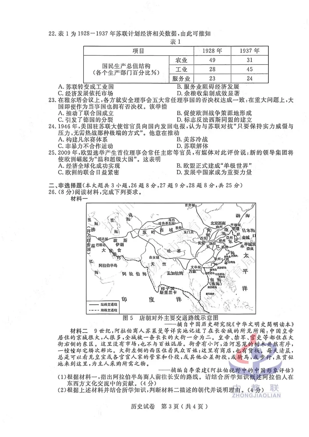 【2026中考试卷】江苏扬州(全科 无水印)中考真题试卷 语文/数学/英语/物理/化学/道法/历史-第44张图片-四季读书网 【2026中考试卷】江苏扬州(全科 无水印)中考真题试卷 语文/数学/英语/物理/化学/道法/历史-第44张图片-四季读书网