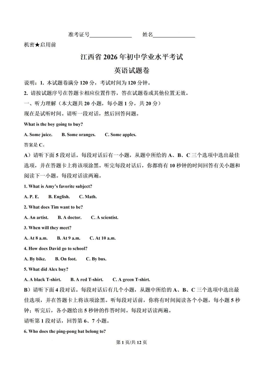 【2026中考真题】江西省2026年中考英语真题卷(含参考答案)-第3张图片-四季读书网 【2026中考真题】江西省2026年中考英语真题卷(含参考答案)-第3张图片-四季读书网