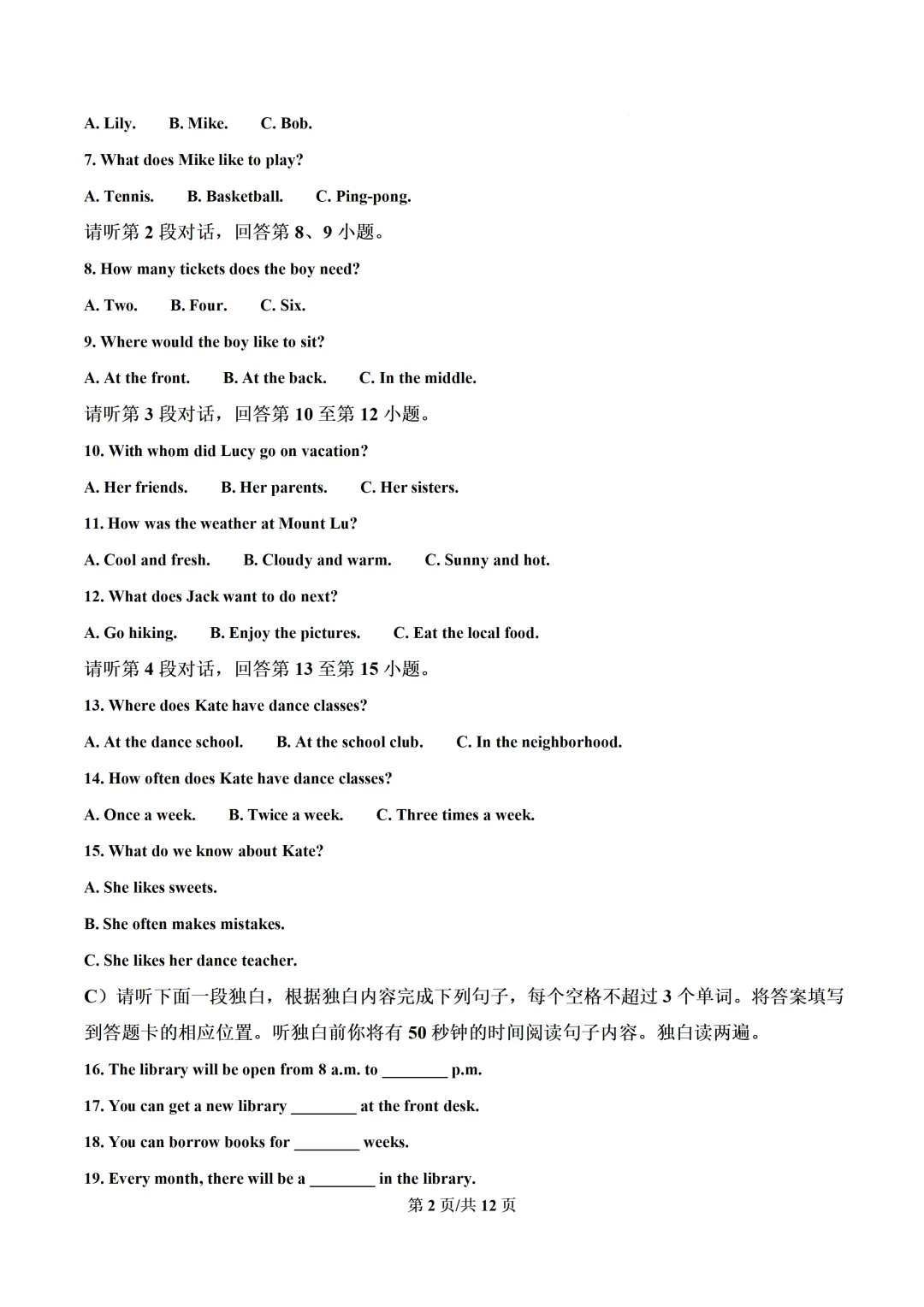 【2026中考真题】江西省2026年中考英语真题卷(含参考答案)-第4张图片-四季读书网 【2026中考真题】江西省2026年中考英语真题卷(含参考答案)-第4张图片-四季读书网