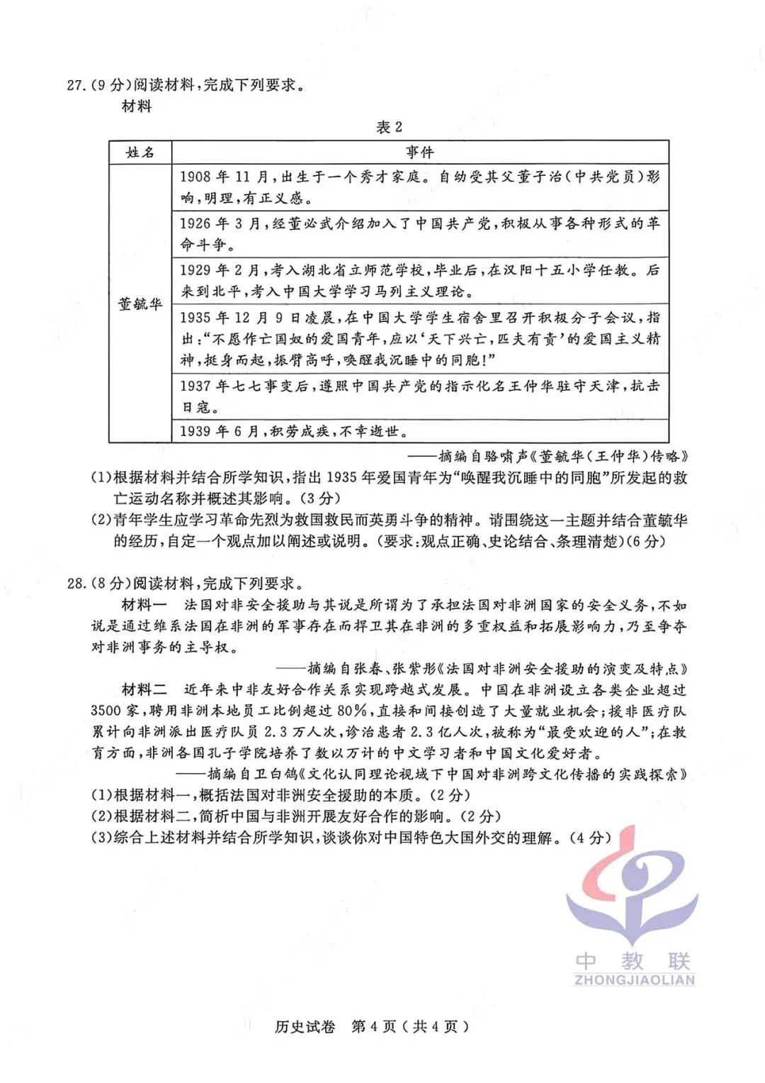 【2026中考试卷】江苏扬州(全科 无水印)中考真题试卷 语文/数学/英语/物理/化学/道法/历史-第45张图片-四季读书网 【2026中考试卷】江苏扬州(全科 无水印)中考真题试卷 语文/数学/英语/物理/化学/道法/历史-第45张图片-四季读书网