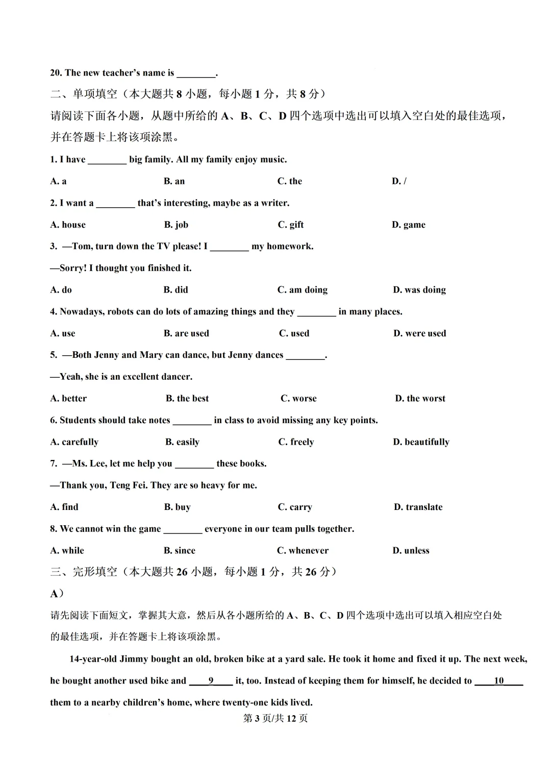【2026中考真题】江西省2026年中考英语真题卷(含参考答案)-第5张图片-四季读书网 【2026中考真题】江西省2026年中考英语真题卷(含参考答案)-第5张图片-四季读书网