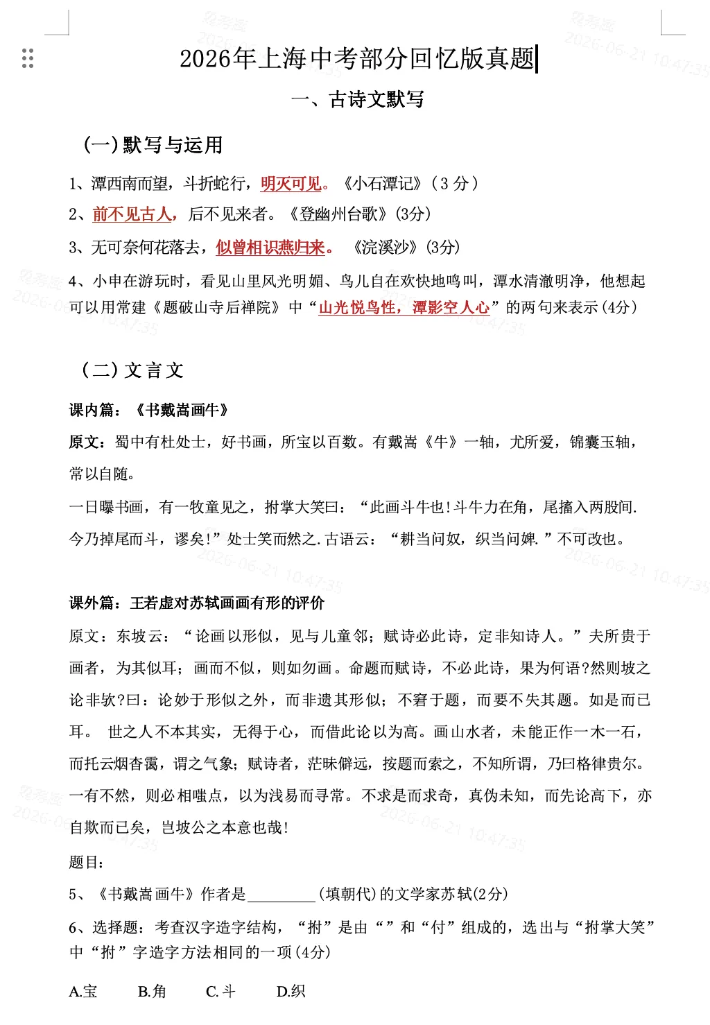 2026上海中考回忆版试卷|持续更新-第4张图片-四季读书网