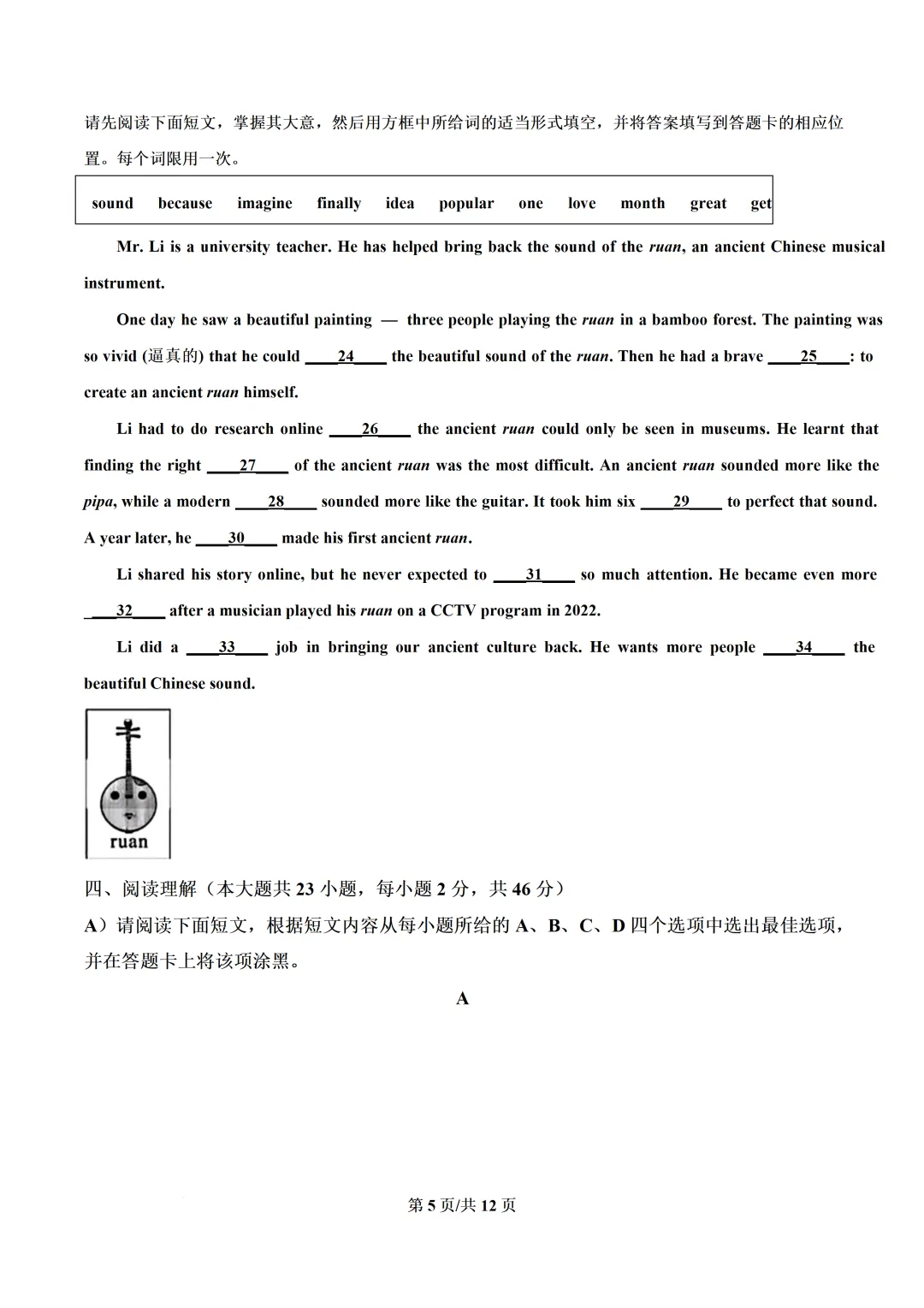 【2026中考真题】江西省2026年中考英语真题卷(含参考答案)-第7张图片-四季读书网 【2026中考真题】江西省2026年中考英语真题卷(含参考答案)-第7张图片-四季读书网