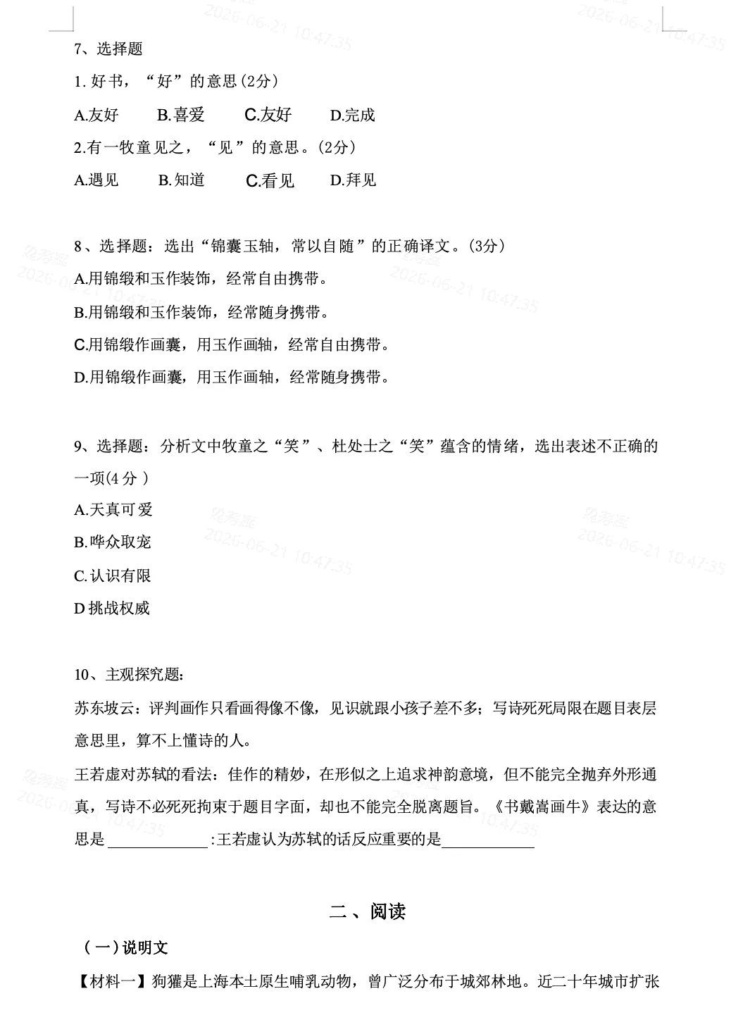 2026上海中考回忆版试卷|持续更新-第5张图片-四季读书网
