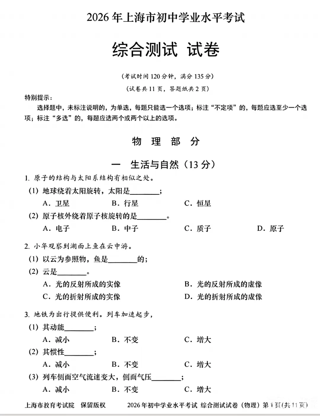 2026上海中考回忆版试卷|持续更新-第6张图片-四季读书网