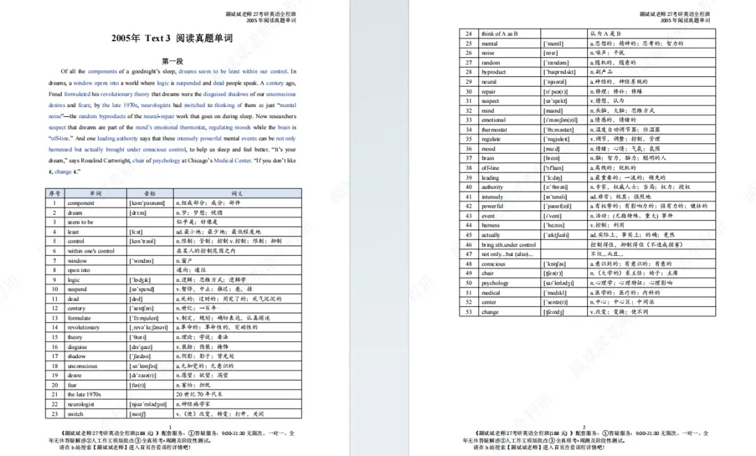【27考研】真题阅读核心词带背 | 2005年text3-第3张图片-四季读书网 【27考研】真题阅读核心词带背 | 2005年text3-第3张图片-四季读书网