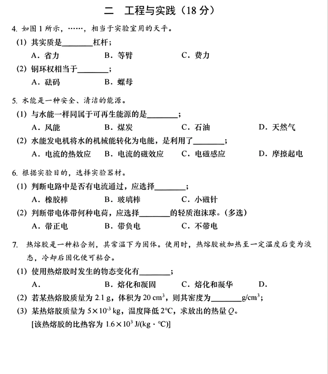 2026上海中考回忆版试卷|持续更新-第7张图片-四季读书网